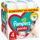 Подгузники-трусики Pampers Pants Размер 4 Эластичные 176 штук Maxi 9-15 кг Удобные практичные - изображение 1