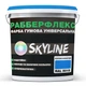 Краска резиновая суперэластичная сверхстойкая SkyLine РабберФлекс Ярко-голубой RAL 5015 3600 г - изображение 1