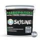 Краска резиновая суперэластичная сверхстойкая SkyLine РабберФлекс Серый RAL 7046 3600 г - изображение 2