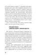 Вимкни гаджет. Увімкни життя - Мануш Зомороді - зображення 7