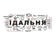 Наклейки на стіну Шкільна їдальня (декор вітальні приємного апетиту для школи дитсадка) матова 2000х745 мм - зображення 2
