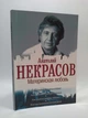 Материнська любов. Анатолій Некрасов. BBDO - зображення 1