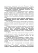 Державна служба України з надзвичайних ситуацій. Історія, сучасний стан, основні нормативні акти, коментарі та роз'яснення, методичні та рекомендаційні матеріали для цивільного населення - зображення 8