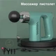 Ударный массажный пистолет для тела Fascial Gun KH-740, с насадками, портативный ручной массажер, Зеленый - изображение 2