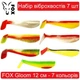 Набор силиконовых виброхвостов FOX GLOOM 120 mm - 7 шт - изображение 1