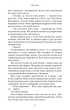 Густіше за кров - Майк Омер - изображение 4