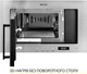 Встраиваемая микроволновая печь Weilor WBM 2041 GSS - изображение 2