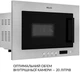 Встраиваемая микроволновая печь Weilor WBM 2041 GSS - изображение 5