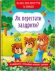 Сказки о чувствах и эмоциях. Как перестать завидовать? (9786175473207) - изображение 1