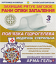 Повязка гидрогелевая "Ранозаживляющая" с бентонитовой глиной 2 мм, 10x12 см - изображение 3