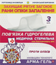 Повязка гидрогелевая "Противоожоговая" 2 мм, 10*12 см - зображення 3