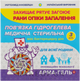 Повязка гидрогелевая "Универсальная" для всей семьи 3M, 3шт - зображення 2