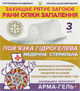 Повязка гидрогелевая "Ранозаживляющая" с бентонитовой глиной 4 мм, 10x12 см - зображення 3