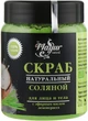 Скраб натуральный солевой для лица и тела "Лемонграсс" - Mayur 250g (427469-18939) - изображение 1