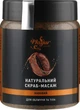Натуральний кавовий скраб для обличчя та тіла - Mayur 250ml (1029278-10802) - зображення 1