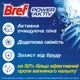 Твердый туалетный блок Bref Сила актив Океан Дуопак 2х50 г (9000100656863) - изображение 2