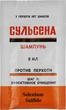Набір шампунів проти лупи - Сульсена (shm/5x8ml) (753097-93366) - зображення 2