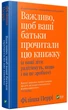 Важливо, щоб ваші батьки прочитали цю книжку (а ваші діти радітимуть, якщо і ви це зробите) - Перрі Ф. (9789669822178) - изображение 1
