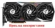 Вентилятор кулер для видеокарты MSI RTX 3060 3070 3080 3090 Ti GAMING X TRIO PowerLogic PLD09210B12HH (PLD09210S12HH) комплект 3 шт (№383.05) - изображение 4