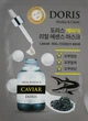 Ампульная маска для лица с экстрактом черной икры - Doris Caviar Real Essence Mask 25ml (853974-11525) - изображение 1