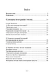 Дитина і сенсорна інтеграція. Розуміння прихованих проблем розвитку з практичними рекомендаціями для батьків і спеціалістів. 3-тє видання - изображение 7