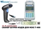 Сканер штрих-кодів для касового апарату "Юнісістем MINI-T400" WINSON N1M-550 2D Data Matrix - зображення 1