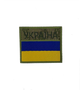 Шеврон Флаг Украины «УКРАИНА» нашивка полевой тактический армейский военный на липучке - изображение 1