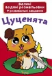 Большая водная раскраска А4 Crystal Book "Щенки" укр - изображение 1