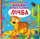 Многоразовая водная раскраска Crystal Book "Счет" 22х22 см укр - изображение 1