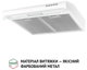 Вытяжка PERFELLI PL 5144 W LED - изображение 3