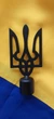 Черно-матовая, металлическая навершие на флаг в форме Тризуба, верхушка на флага в форме Герба, верхушка на флагшток, размер 15х7.5 см - изображение 1