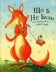 Що б не було - Дебі Ґліорі (9786177329687) - изображение 1