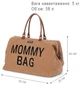Сумка для мамы Beaba Childhome Mommy bag teddy beige 55x30x40 см (CWMBBT) - изображение 5