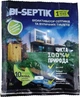 Засіб для вигрібної ями Біотех Актив Bi-Septik 35 г - изображение 1
