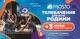 PROSTO. TV - подписка на ТВ (3 месяца PREMIUM - пакета) - изображение 1
