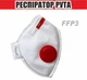 Респиратор РУТА FFP3 с красным клапаном (защитная маска, распиратор) ГДК 50 - изображение 1