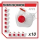Респіратор Мікрон FFP3 із червоним клапаном 10 шт - зображення 1