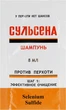 Шампунь проти лупи - Сульсена (міні) 8ml (235207-30723) - зображення 2