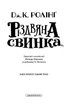 Рождественская свинка Книга для детей трогательная история Джоан Роулинг Книги для семейного чтения - Джоан Роулінг - изображение 2
