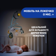 Мобиль на кроватку 3 в 1 Chicco "Next2Dreams" Голубой (07627.20) - изображение 2