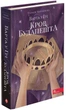 Варта у грі. Книга 3. Кров Будапешту - Матолінець Н. Я. (9786177670345) - зображення 1