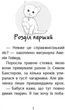 История спасения. Книга 9. Затерянный котенок - Люси Дэниелс (9786177995325) - изображение 2
