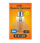 Світлодіодна лампа EGE LED Filament Edison(Філамент едісон) 8W А 2700К Е27 - зображення 4