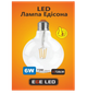 Світлодіодна лампа EGE LED Filament 6W G125 4000К Е27 - зображення 4