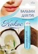 Бальзам для губ "Кокос" - EnJee 6ml (869124-15853) - изображение 2