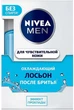 Охлаждающий лосьон после бритья для чувствительной кожи - Nivea For Men After Shave Lotion 100ml (302131-34845) - изображение 2