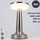 Светодиодная настольная LED лампа USB с аккумулятором 3w, 200 Lm, 3000K Sneha (997914) - изображение 1