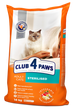 Сухой корм для стерилизованных кошек и кастрированных котов 14 кг CLUB 4 PAWS Клуб 4 Лапы - изображение 1