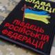 Патріотичний шеврон з прапором "Слава Нації ..." на липучці Neformal 7x9..5 см чорний (N0569) - зображення 2