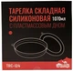 Тарілка Tramp плоска силіконова з пластиковим дном терракот 1070 мл TRC-124 (25 х 25 х 4 см) - зображення 2